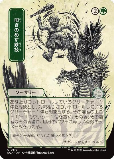 Knockout Maneuver (JP Alternate Art), Secrets of Strixhaven: Mystical Archive