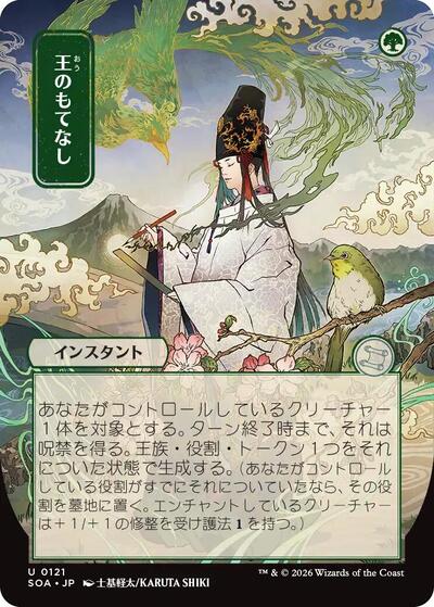 Royal Treatment (JP Alternate Art), Secrets of Strixhaven: Mystical Archive