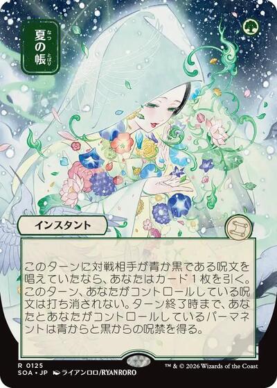 Veil of Summer (JP Alternate Art), Secrets of Strixhaven: Mystical Archive
