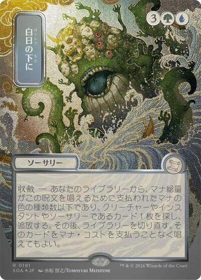 Bring to Light (JP Alternate Art) (Silver Scroll Foil), Secrets of Strixhaven: Mystical Archive