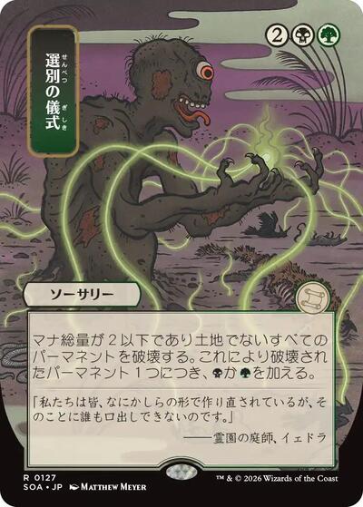 Culling Ritual (JP Alternate Art), Secrets of Strixhaven: Mystical Archive