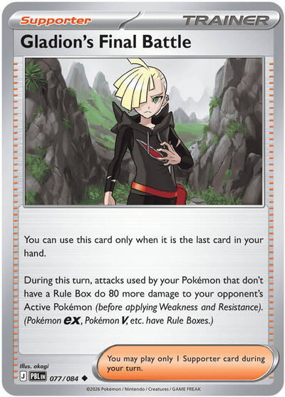 Gladion's Final Battle, ME05: Pitch Black